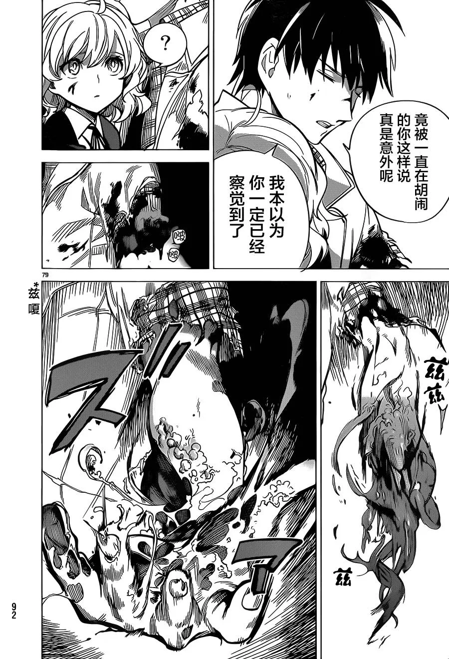 第1话 单眼单足 第78页