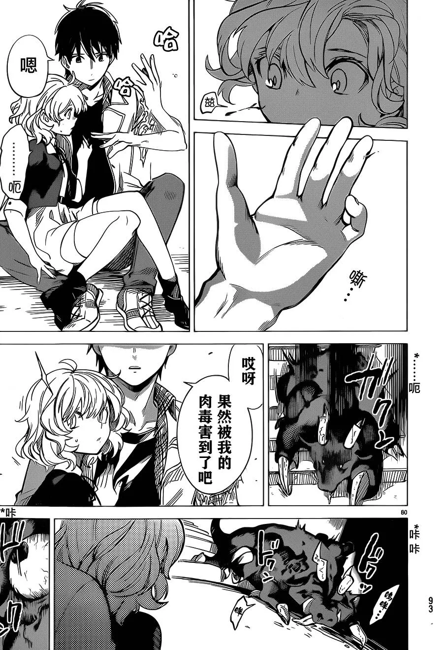 第1话 单眼单足 第79页