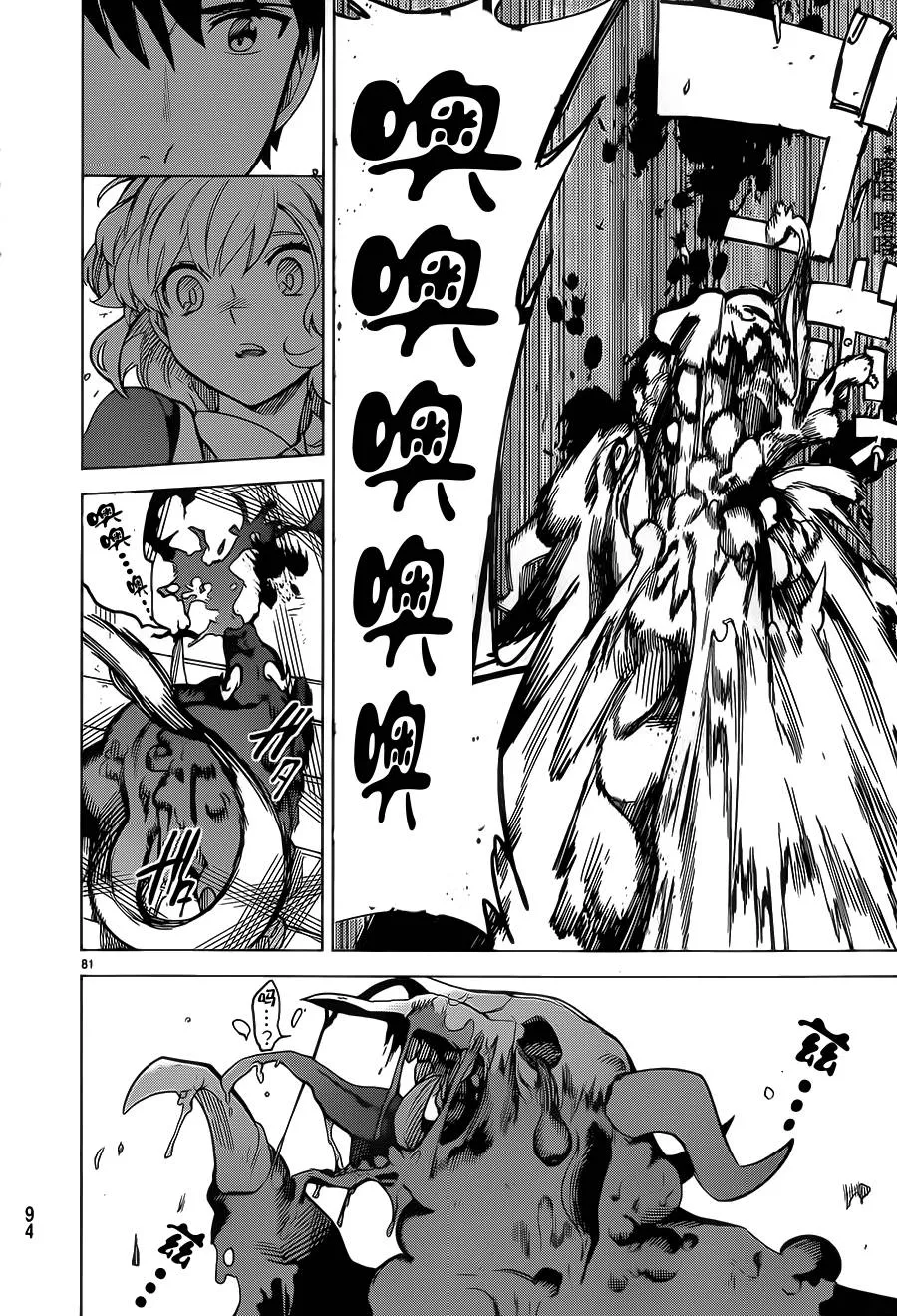 第1话 单眼单足 第80页