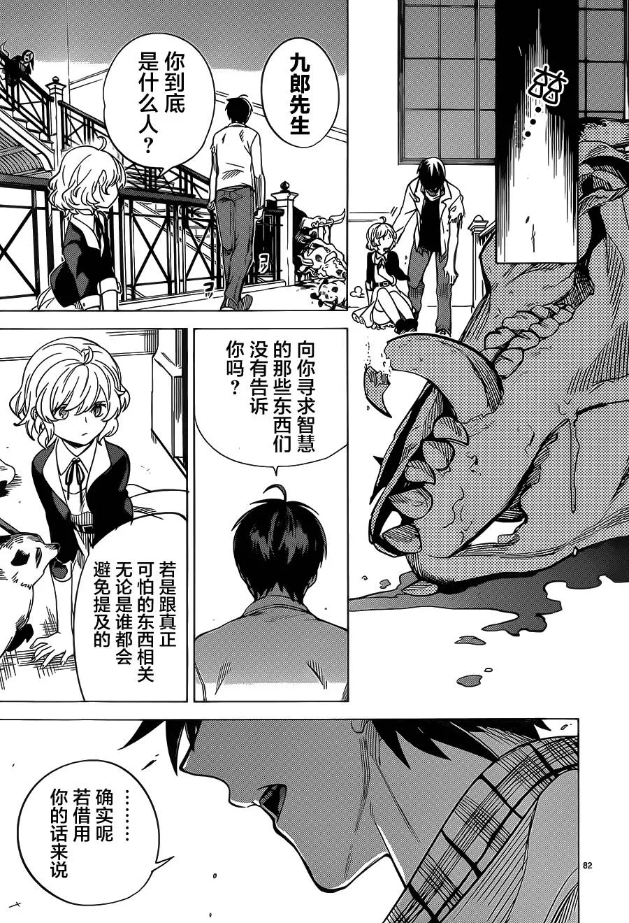 第1话 单眼单足 第81页