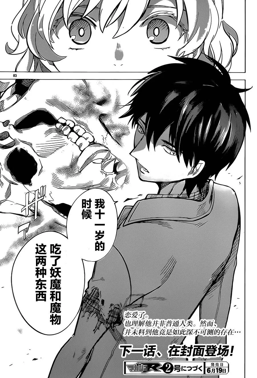 第1话 单眼单足 第82页