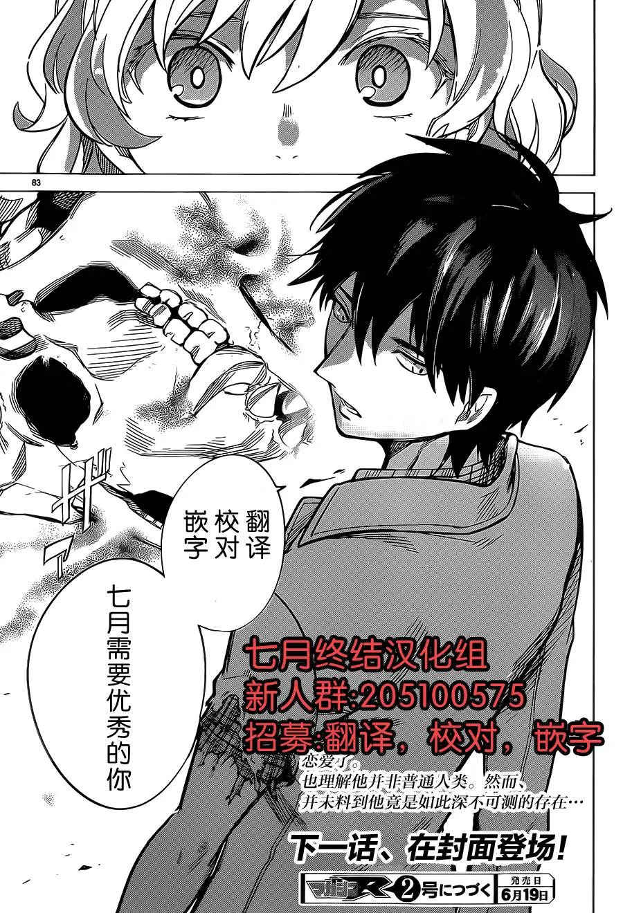 第1话 单眼单足 第83页