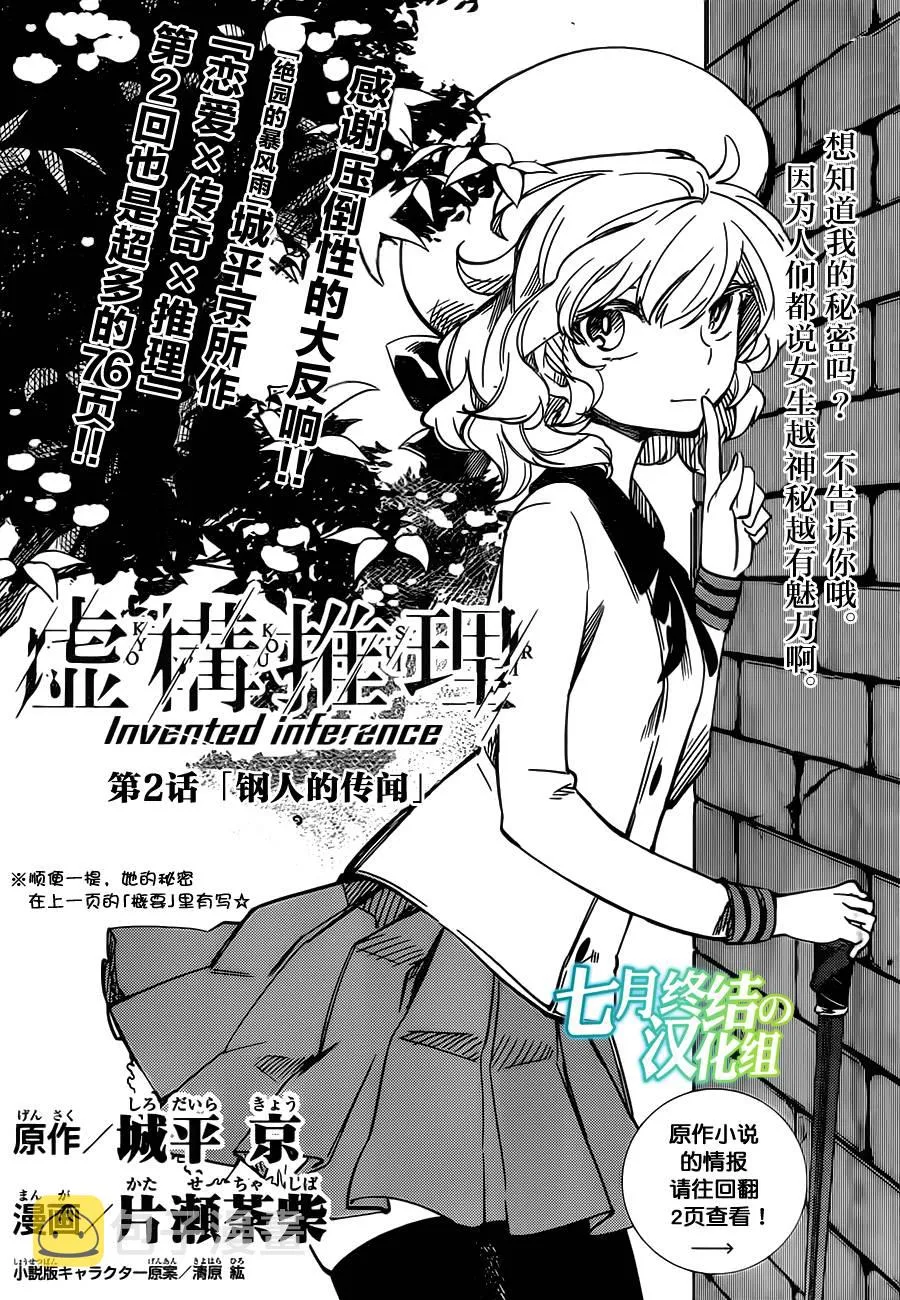 第2话 钢人的传闻 第2页