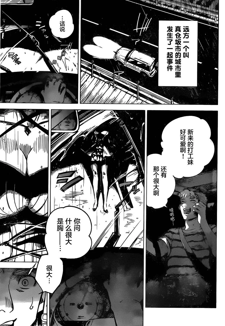 第2话 钢人的传闻 第14页