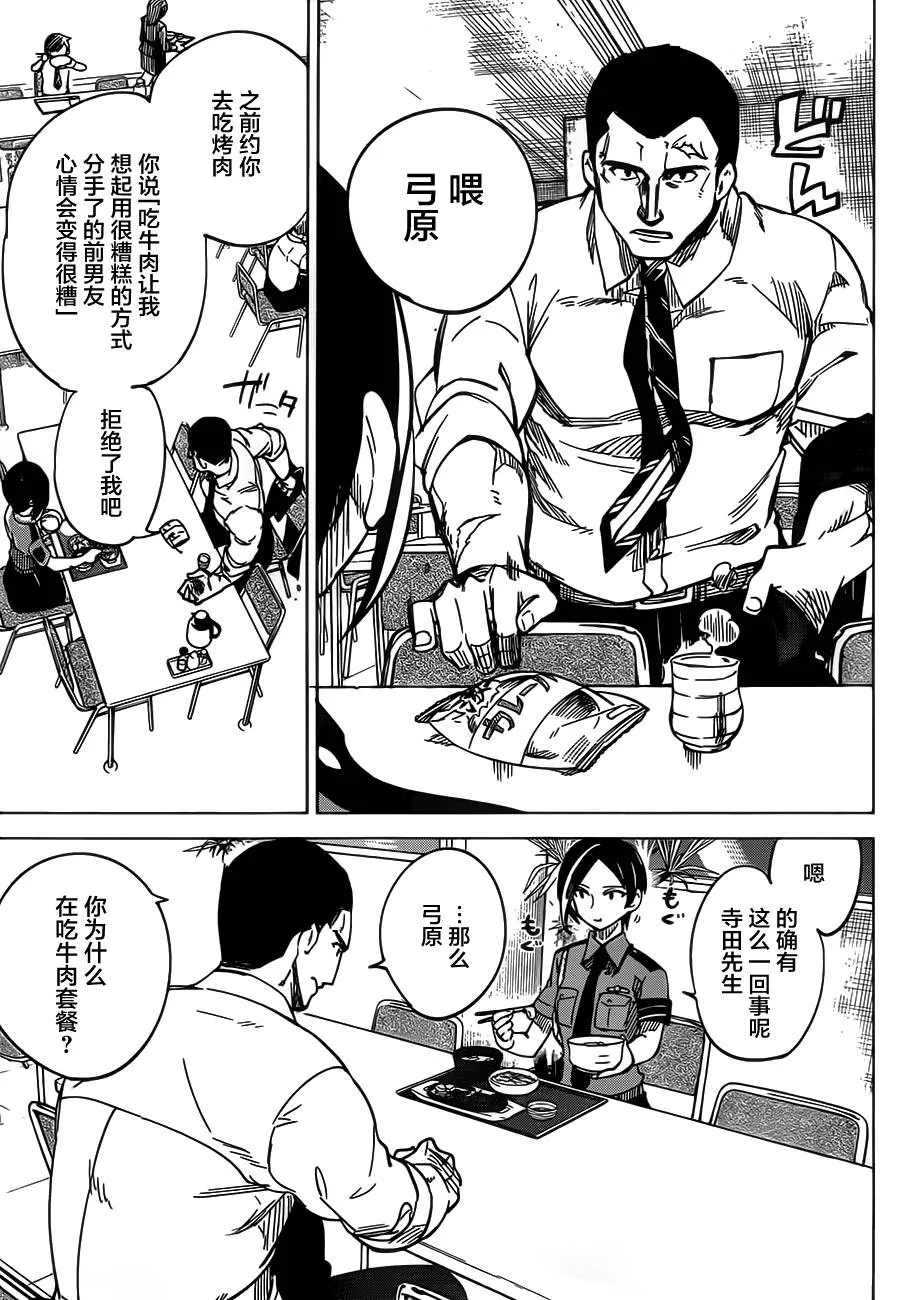 第2话 钢人的传闻 第20页