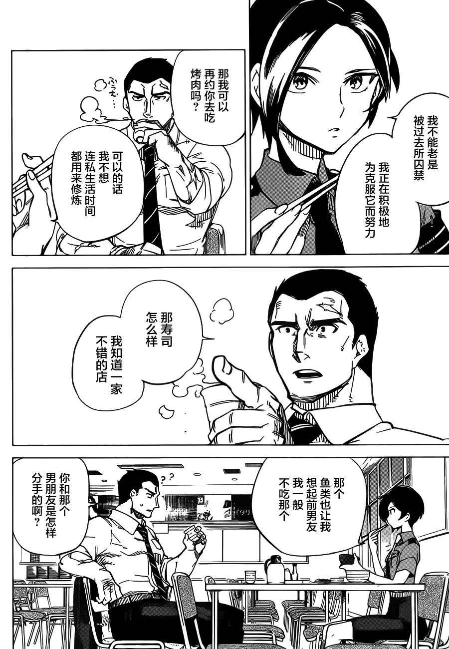 第2话 钢人的传闻 第21页