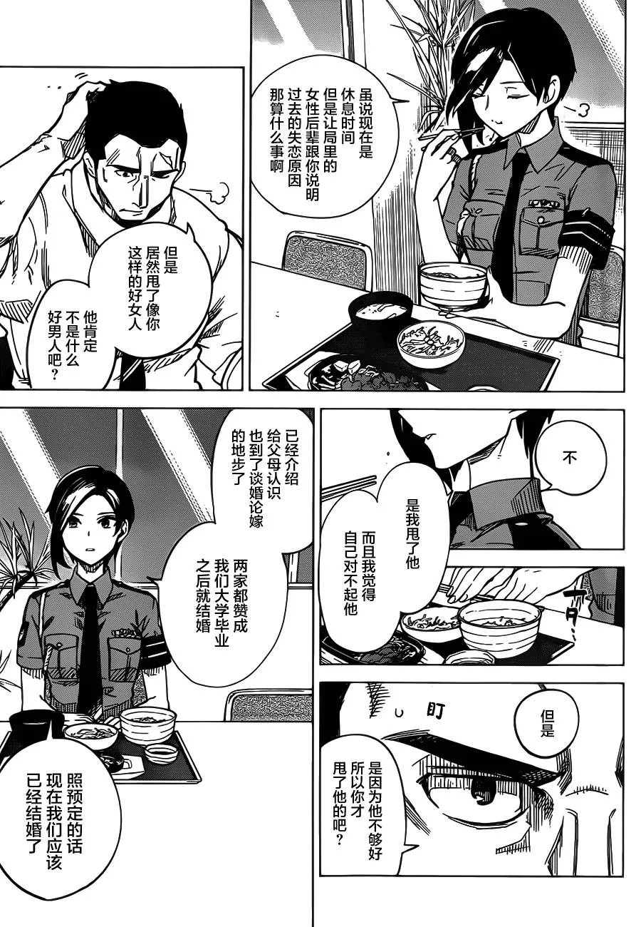 第2话 钢人的传闻 第22页