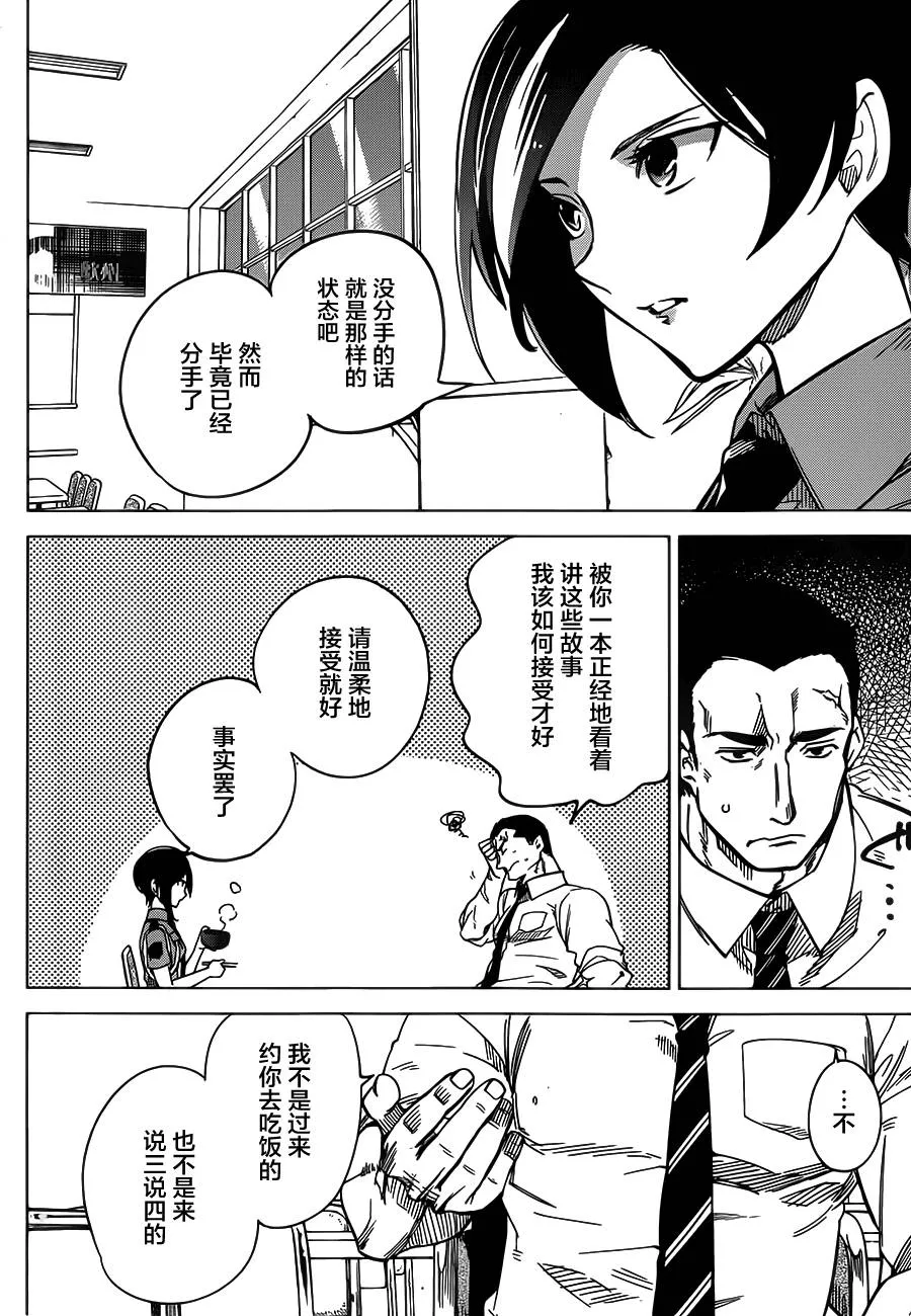 第2话 钢人的传闻 第23页