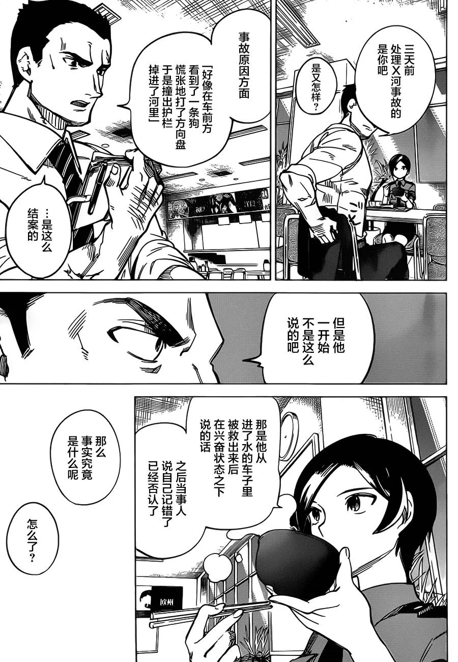 第2话 钢人的传闻 第24页