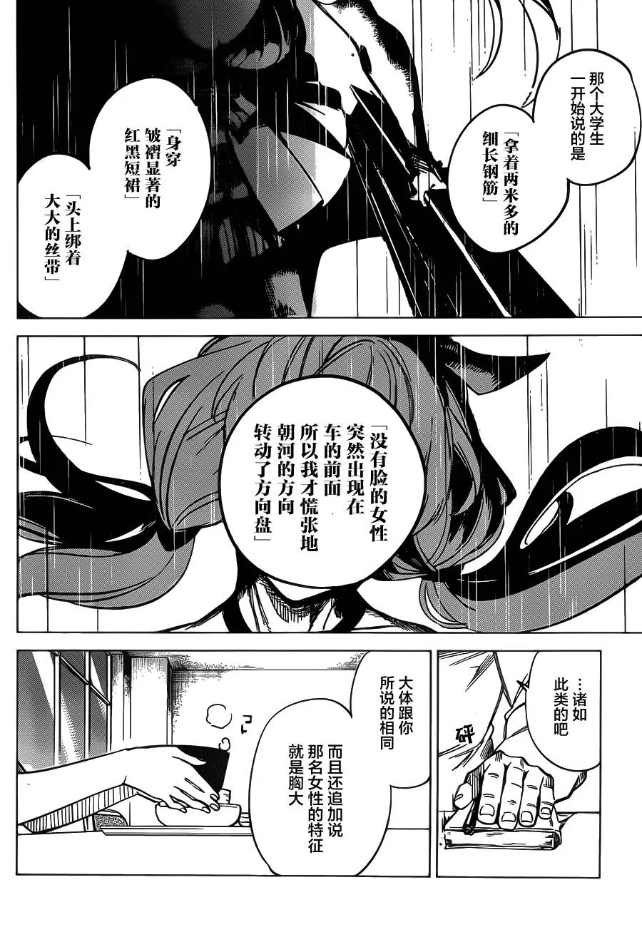 第2话 钢人的传闻 第25页