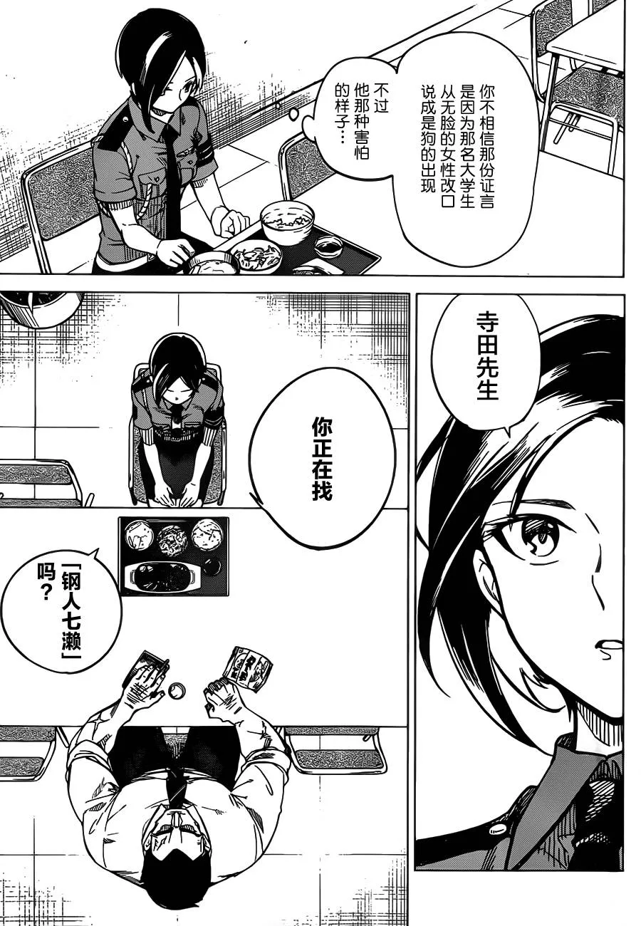 第2话 钢人的传闻 第26页