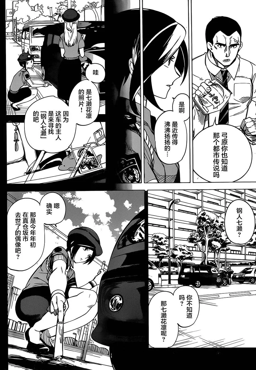 第2话 钢人的传闻 第27页
