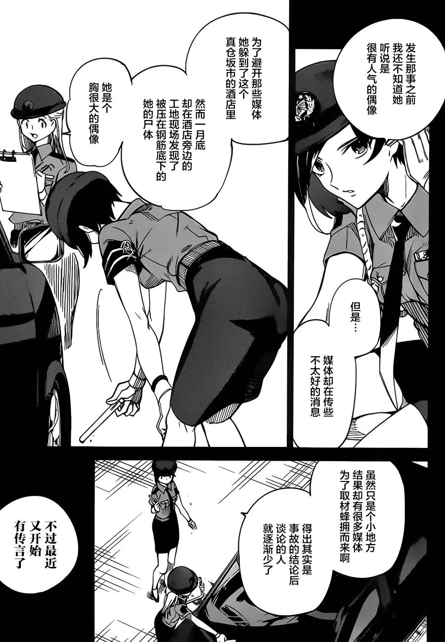 第2话 钢人的传闻 第28页