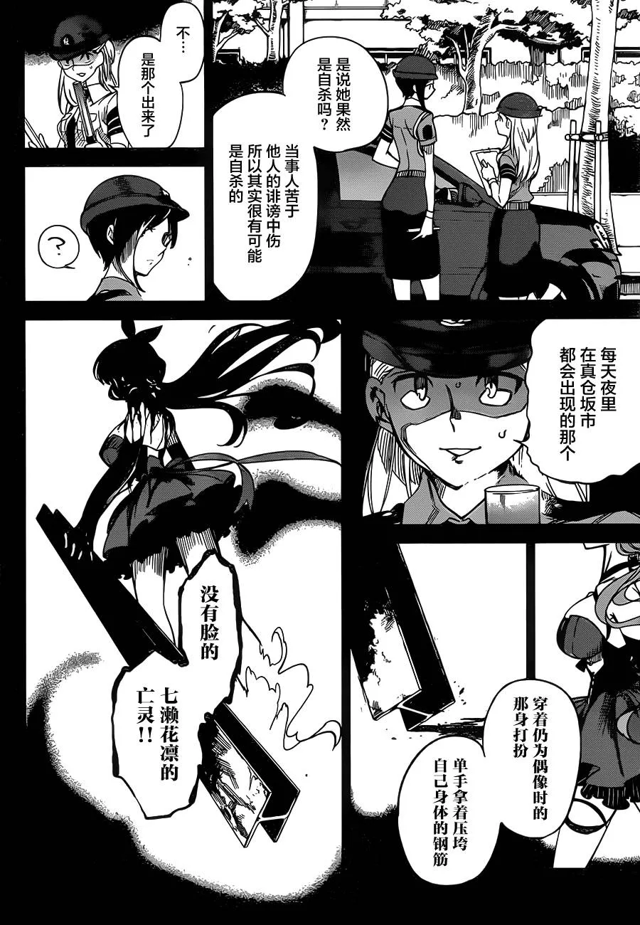 第2话 钢人的传闻 第29页