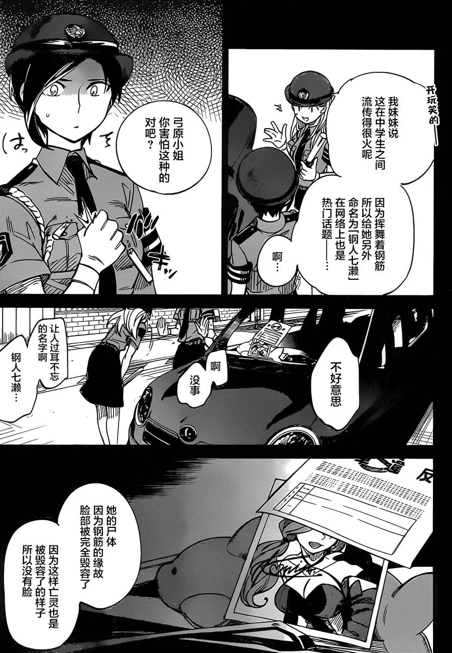 第2话 钢人的传闻 第30页
