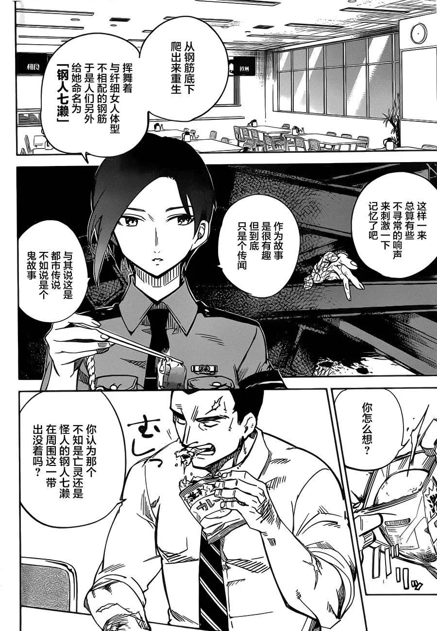 第2话 钢人的传闻 第31页