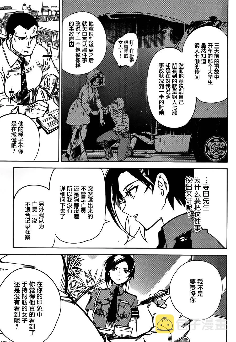 第2话 钢人的传闻 第32页