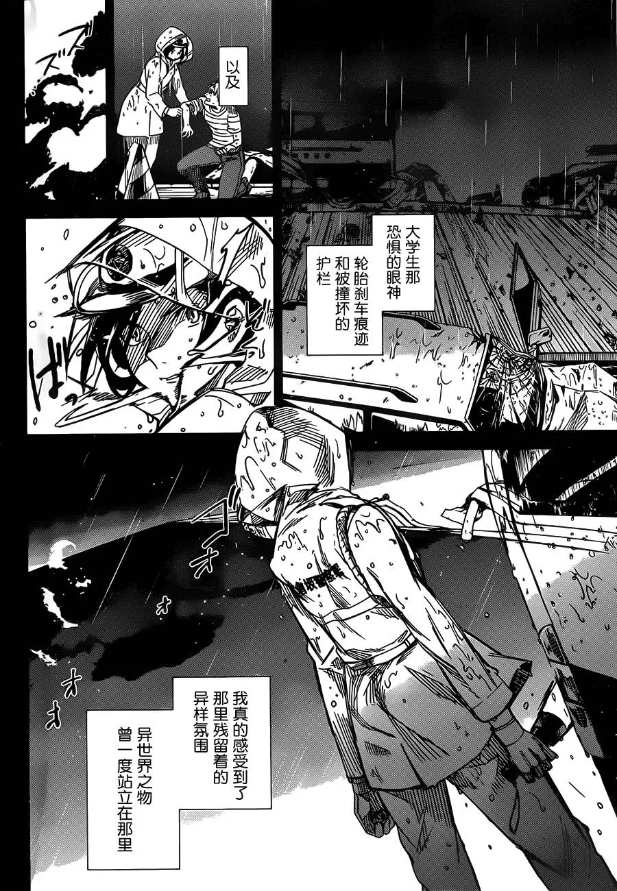 第2话 钢人的传闻 第33页