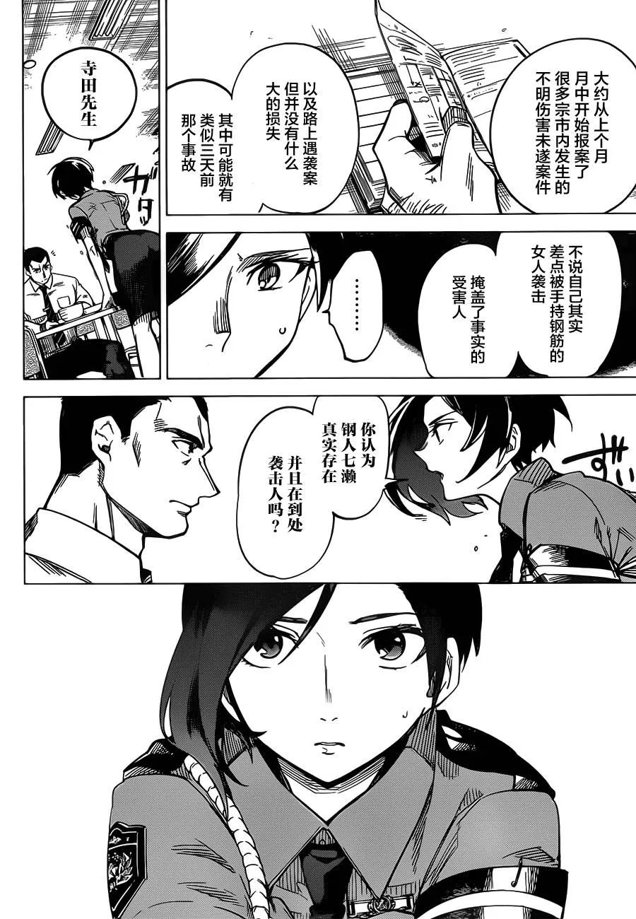 第2话 钢人的传闻 第35页