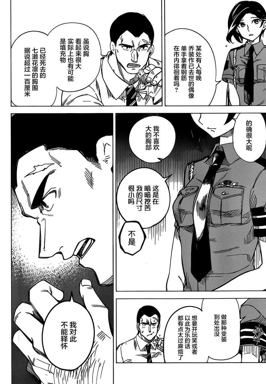 第2话 钢人的传闻 第37页