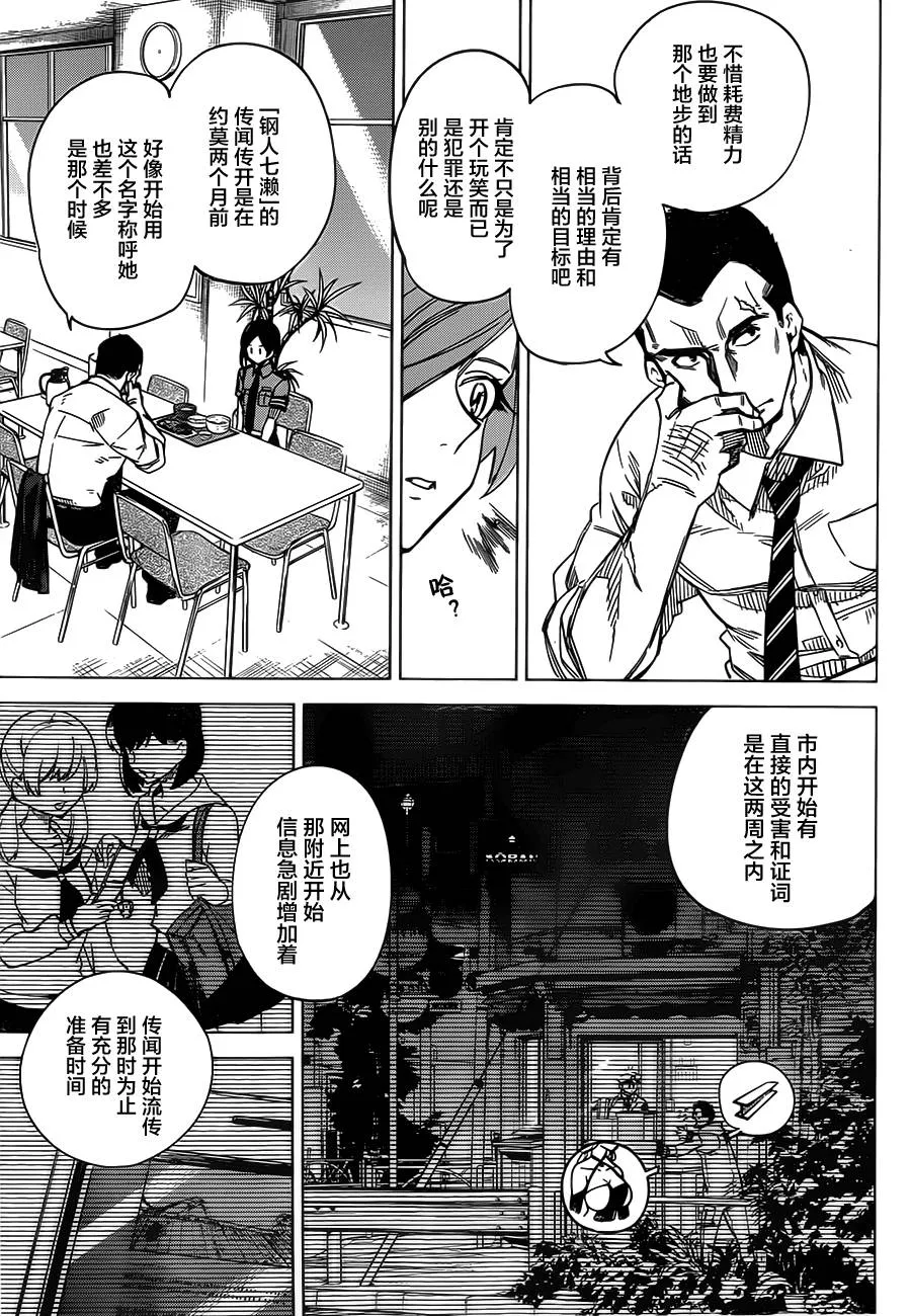 第2话 钢人的传闻 第38页