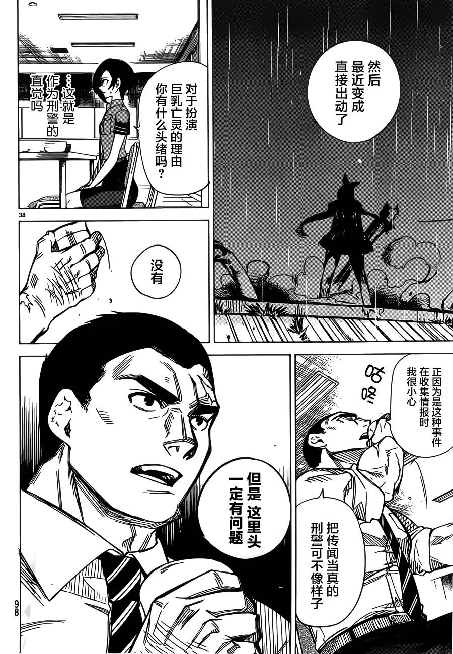 第2话 钢人的传闻 第39页