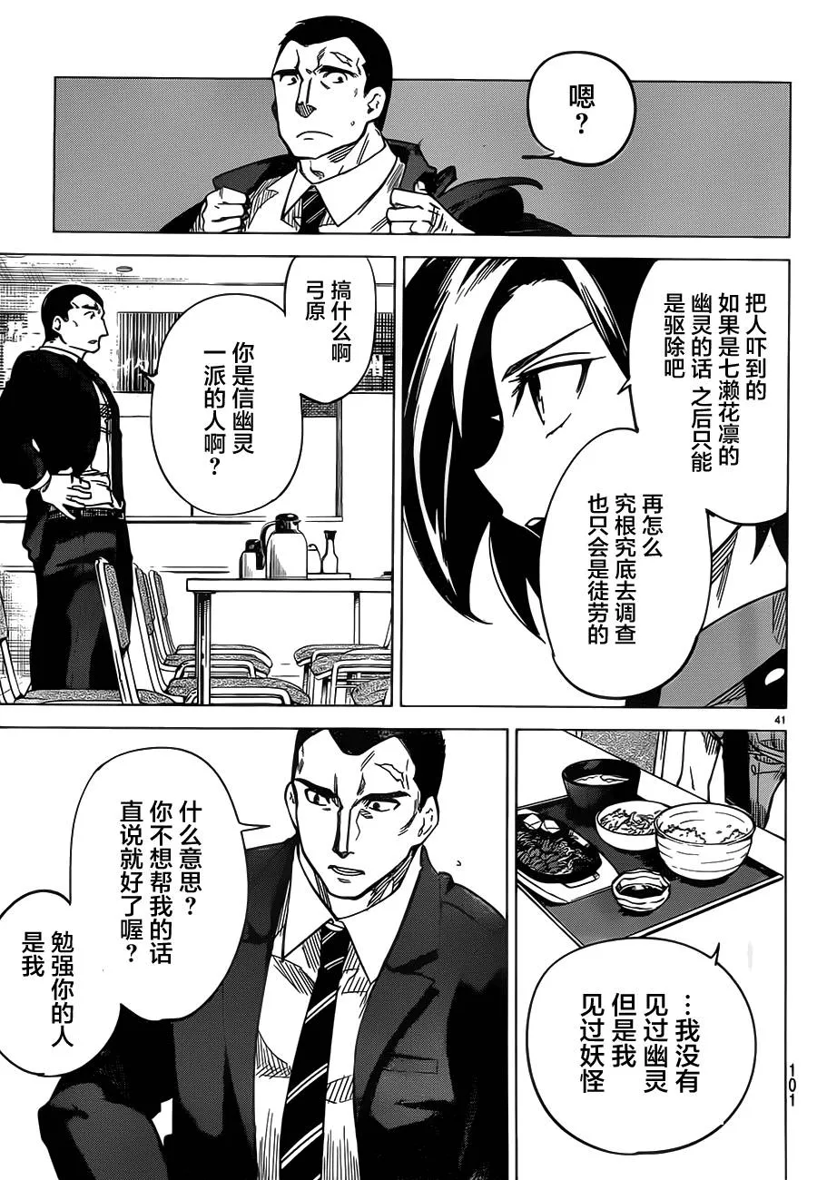 第2话 钢人的传闻 第42页
