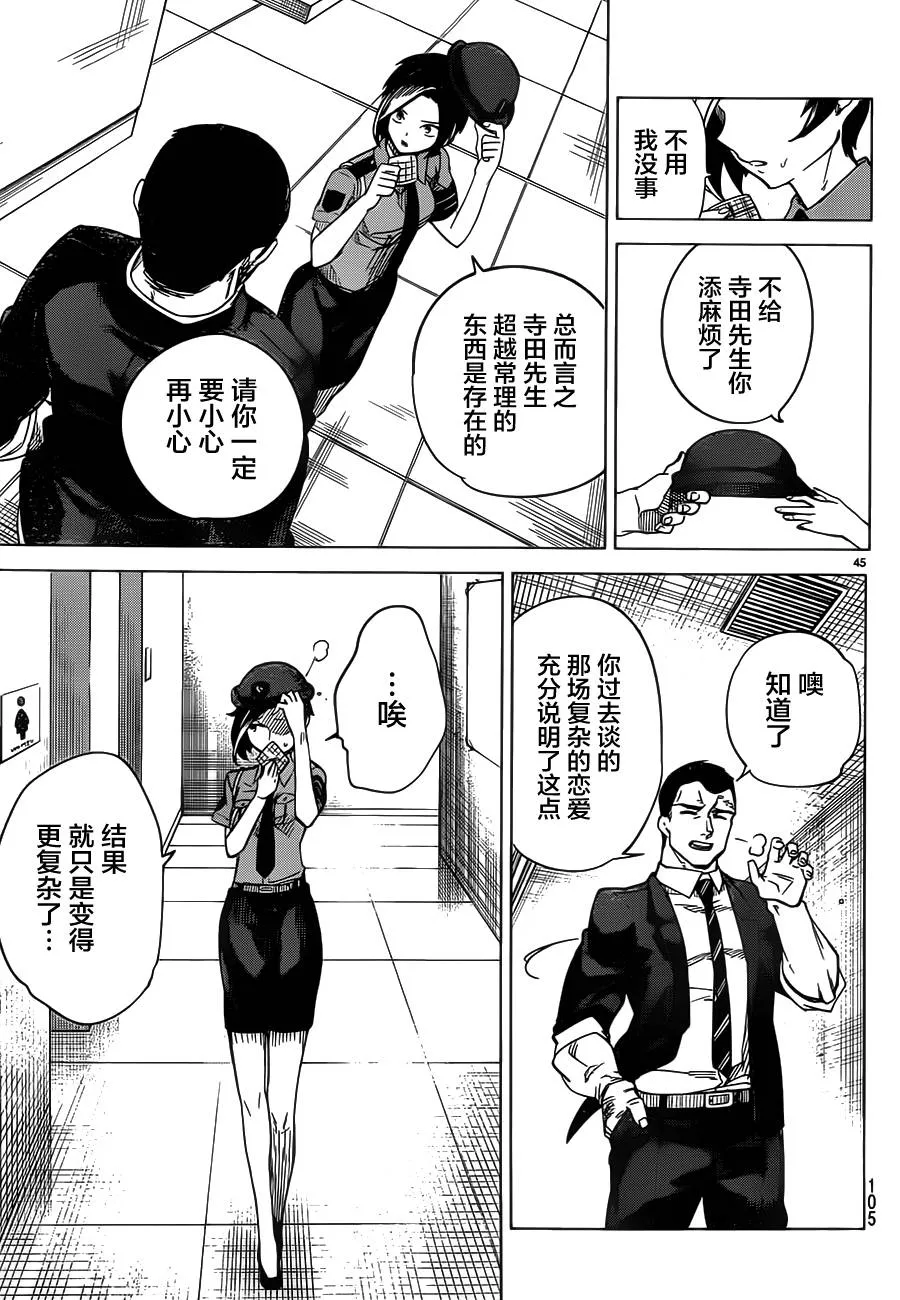 第2话 钢人的传闻 第46页