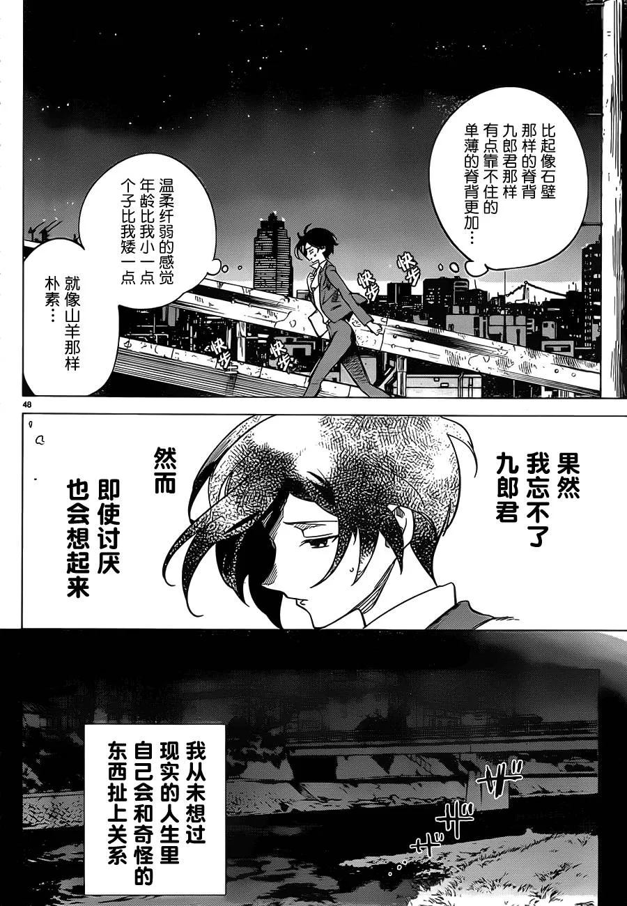 第2话 钢人的传闻 第49页