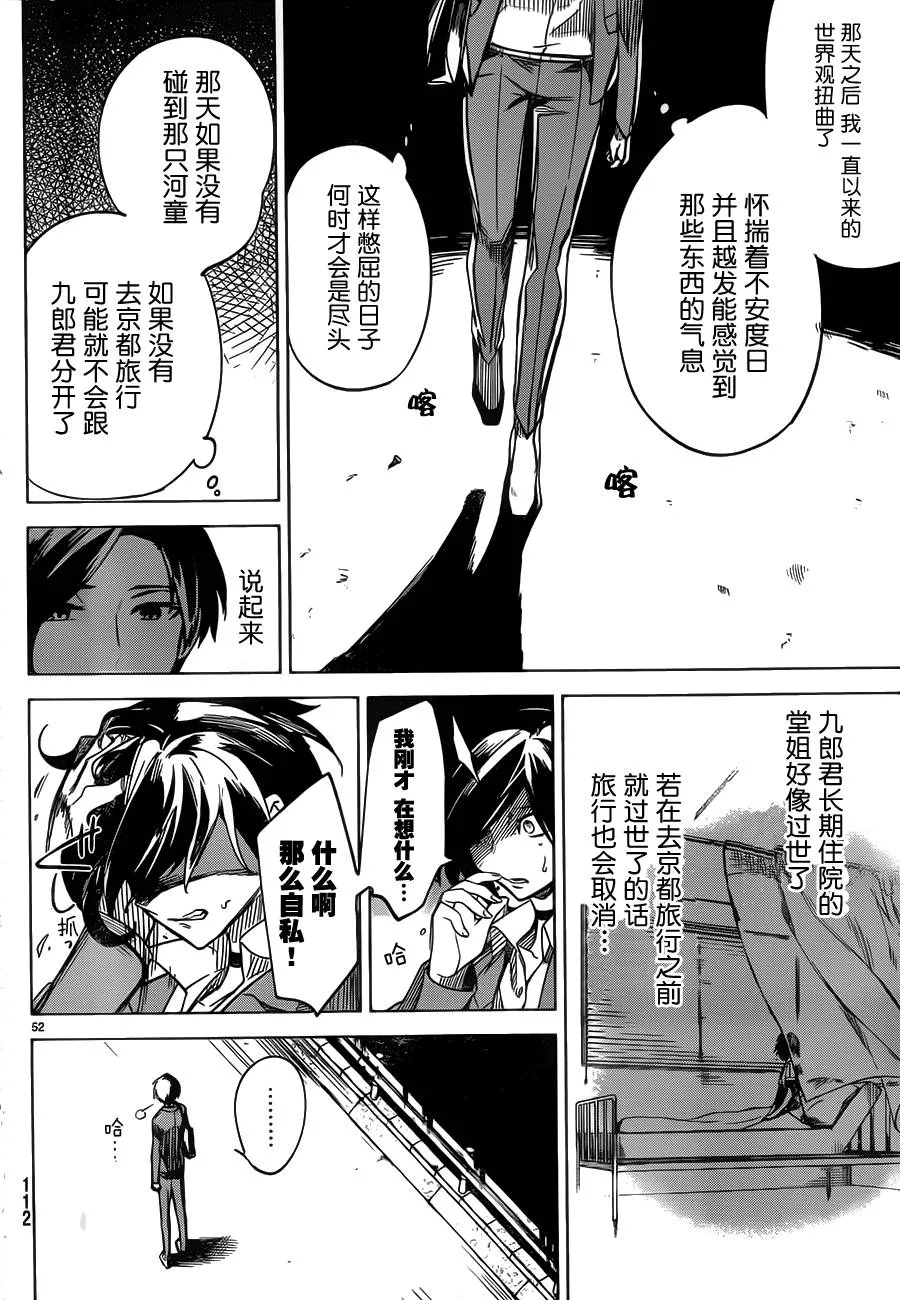 第2话 钢人的传闻 第53页