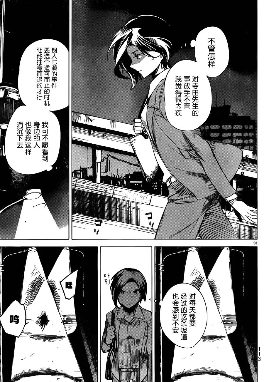 第2话 钢人的传闻 第54页