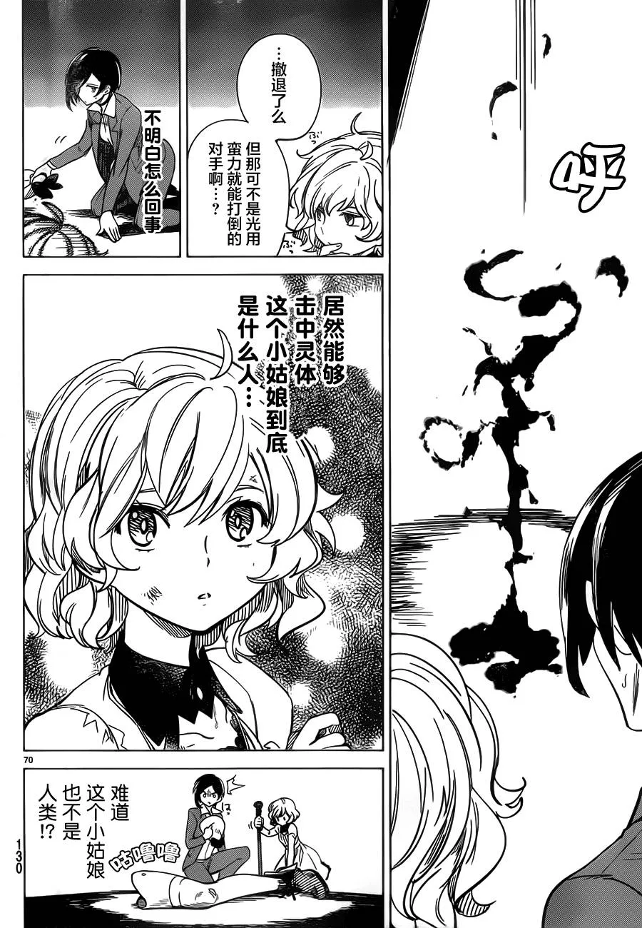 第2话 钢人的传闻 第70页
