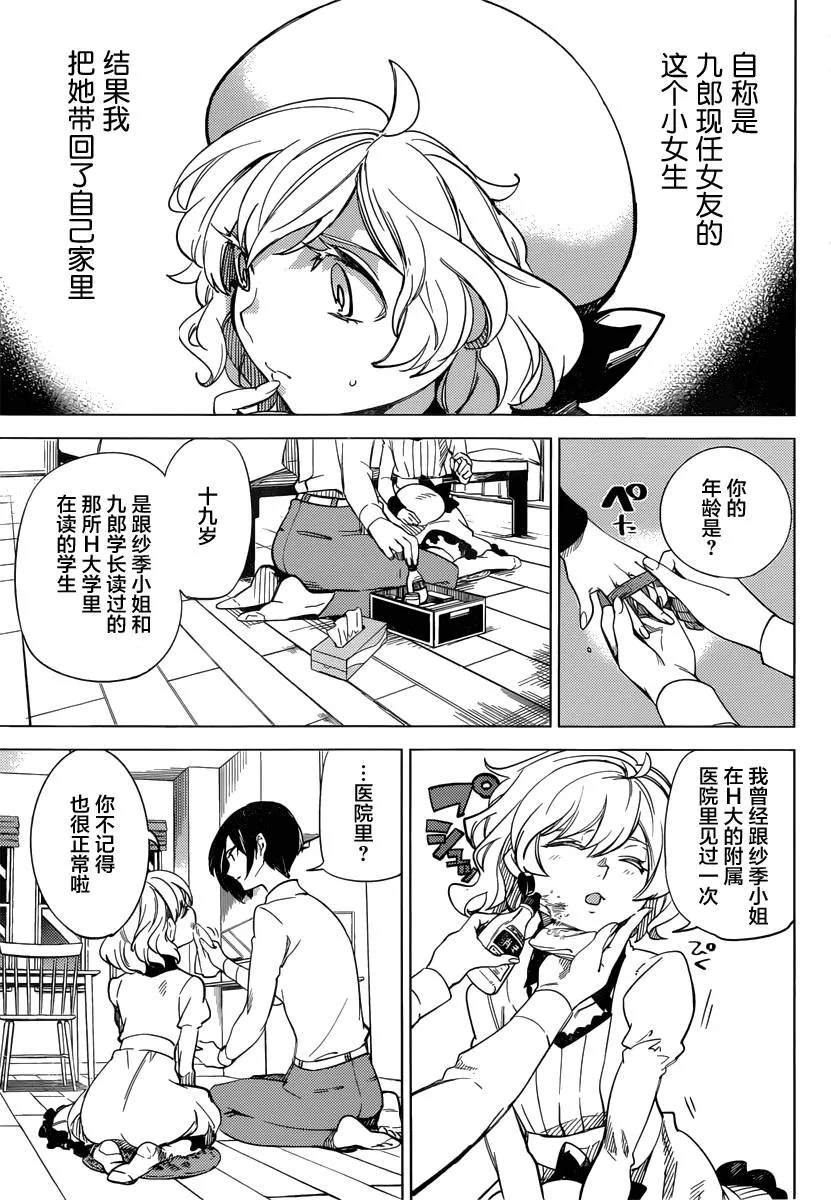 第3话 偶像因钢筋而死 第4页