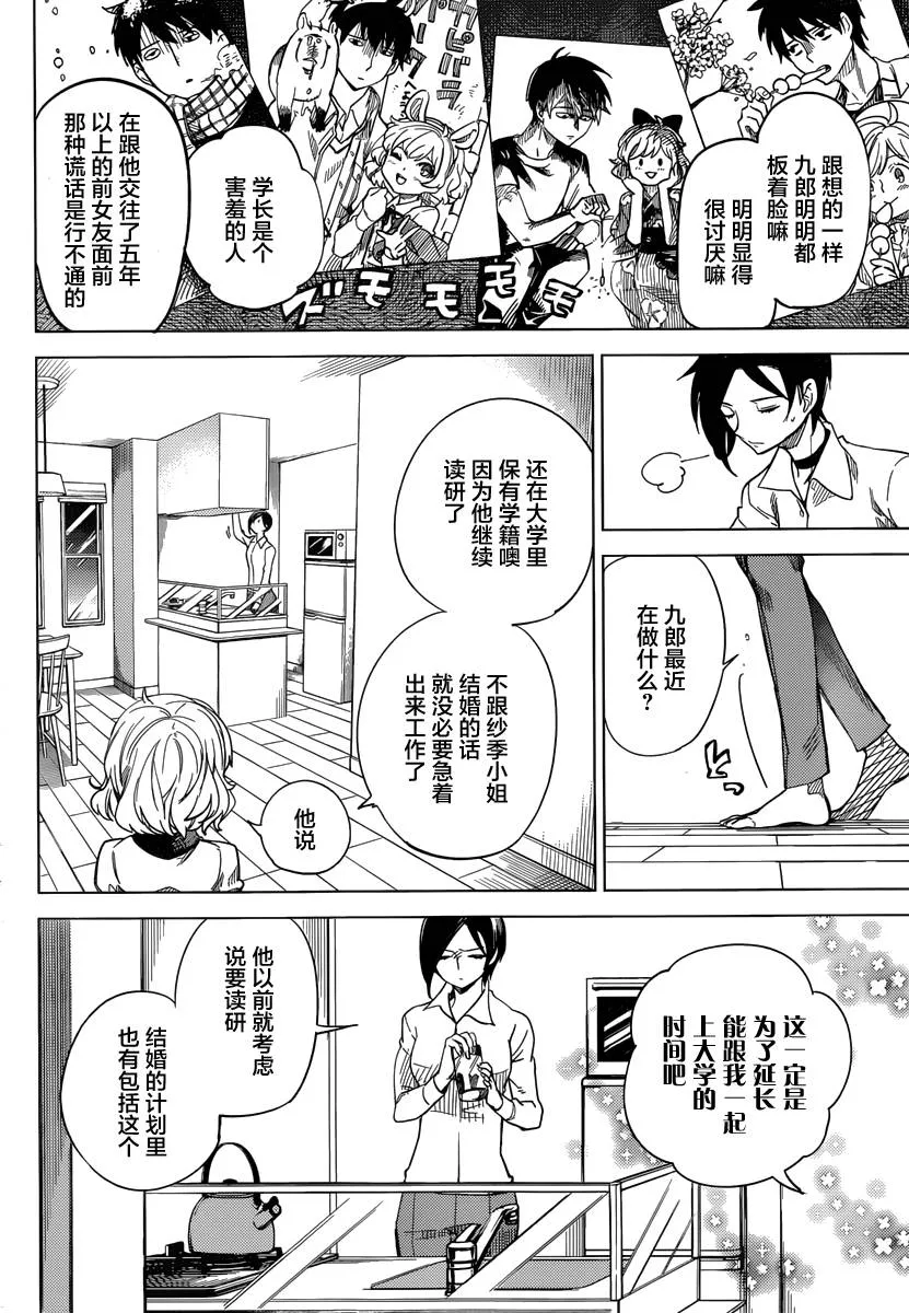 第3话 偶像因钢筋而死 第7页