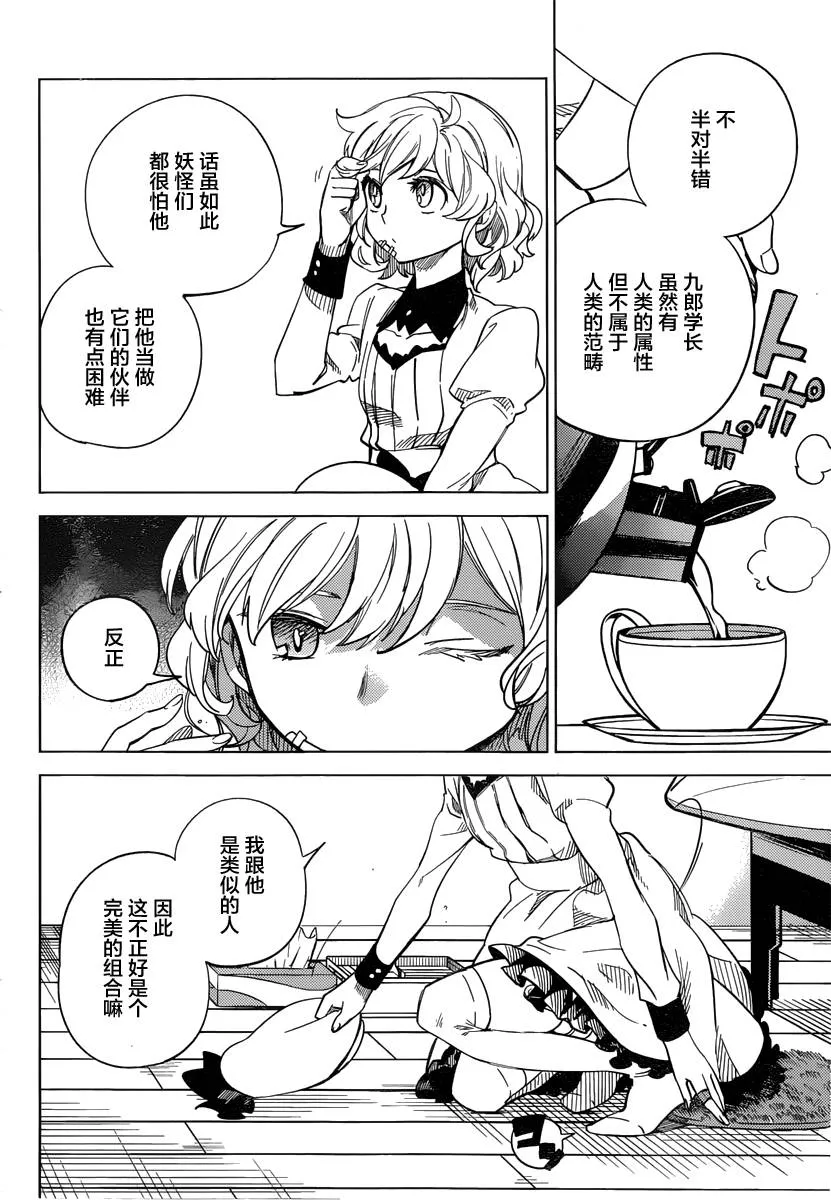 第3话 偶像因钢筋而死 第9页