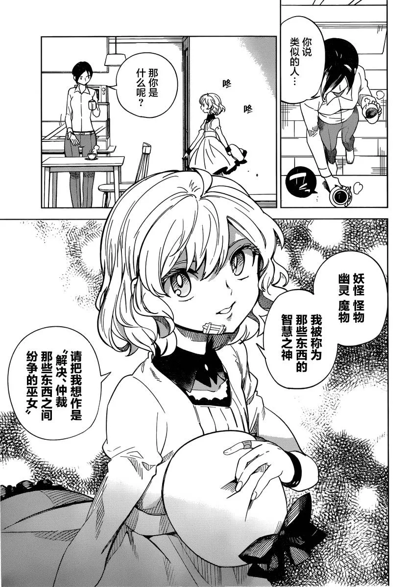 第3话 偶像因钢筋而死 第10页