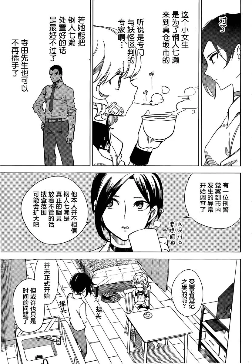 第3话 偶像因钢筋而死 第12页