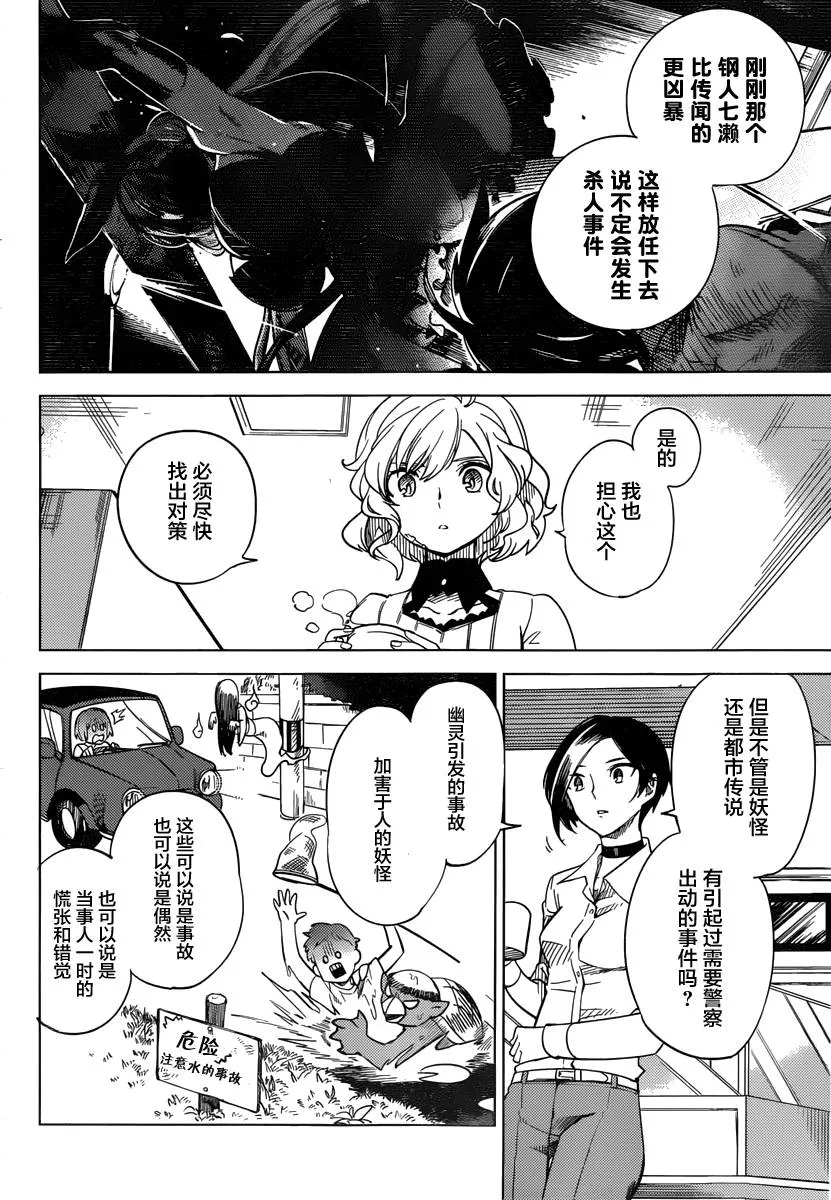 第3话 偶像因钢筋而死 第13页