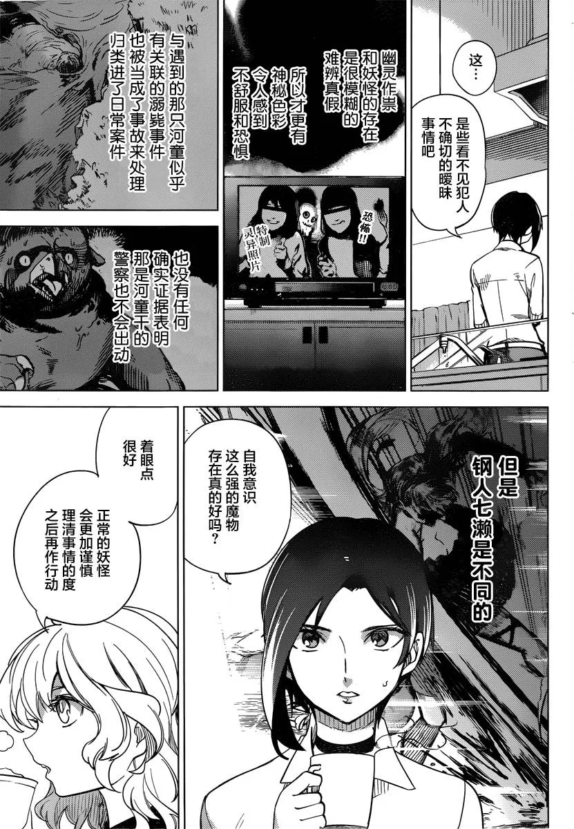 第3话 偶像因钢筋而死 第14页
