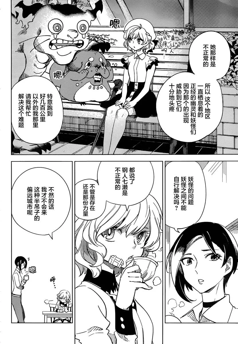 第3话 偶像因钢筋而死 第15页