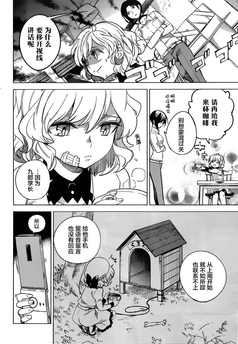 第3话 偶像因钢筋而死 第17页