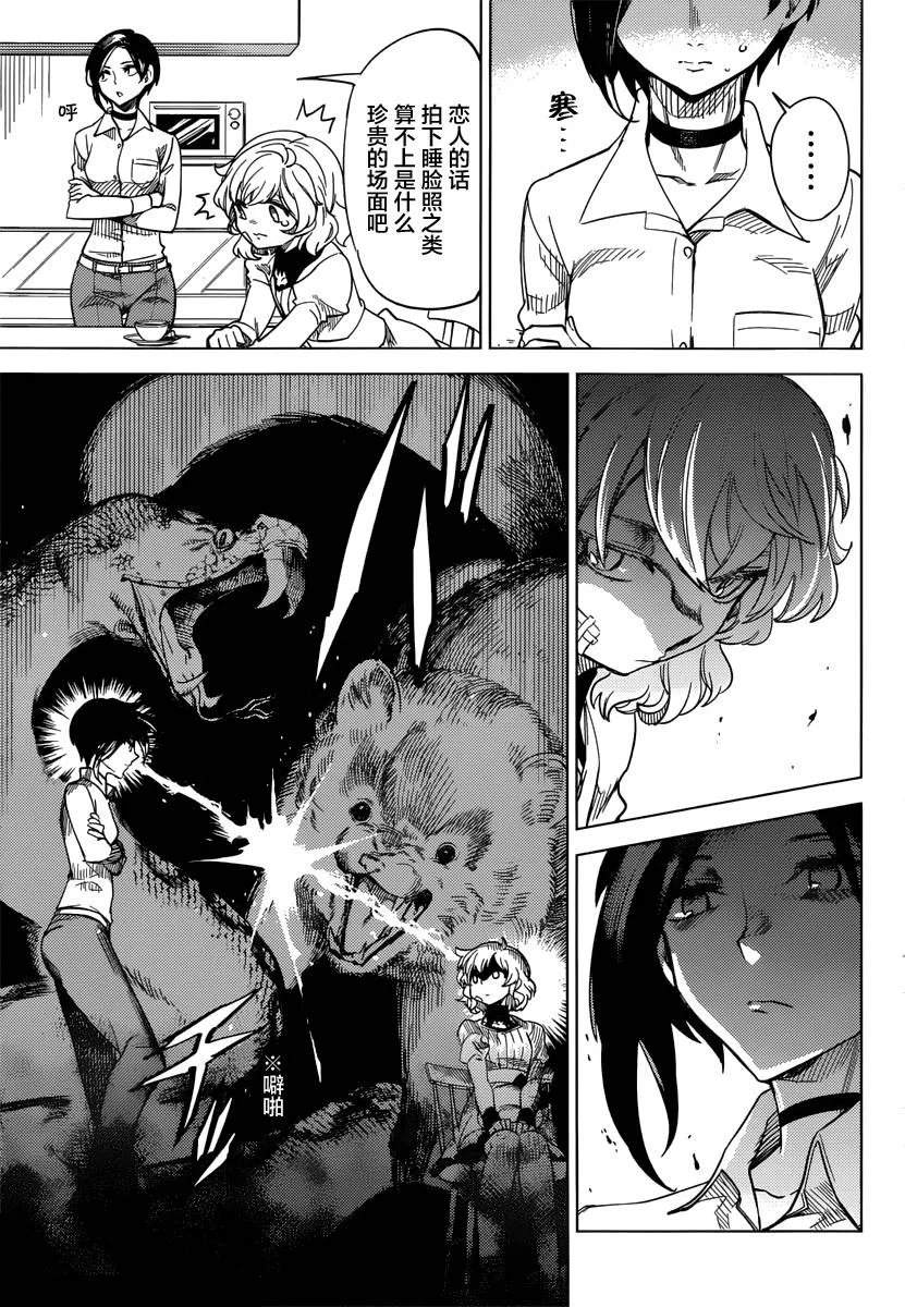 第3话 偶像因钢筋而死 第20页