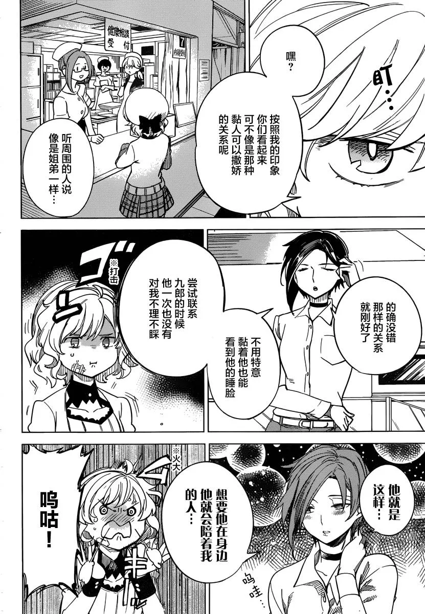 第3话 偶像因钢筋而死 第21页