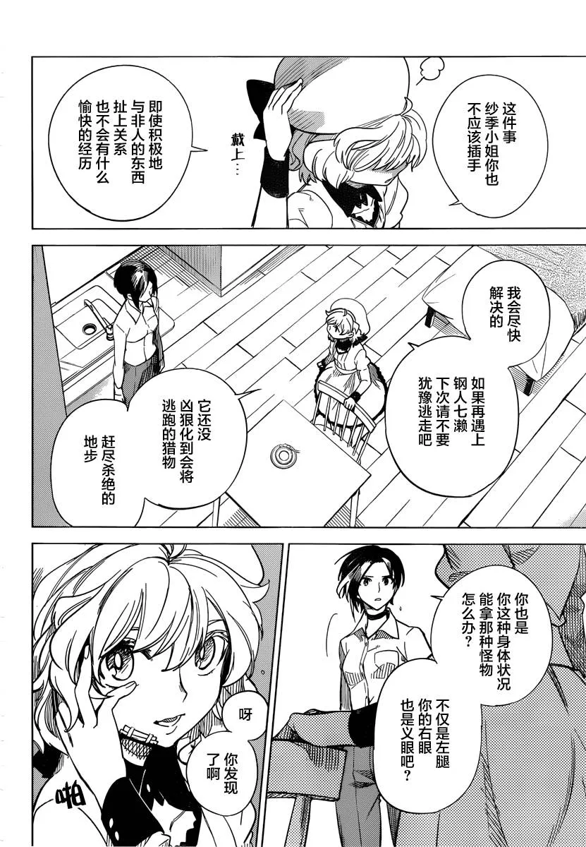 第3话 偶像因钢筋而死 第25页