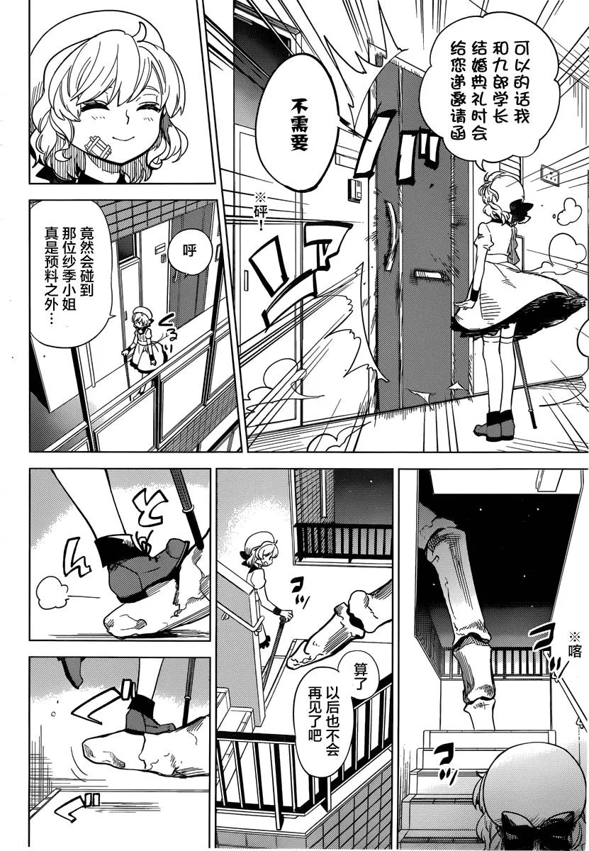 第3话 偶像因钢筋而死 第27页