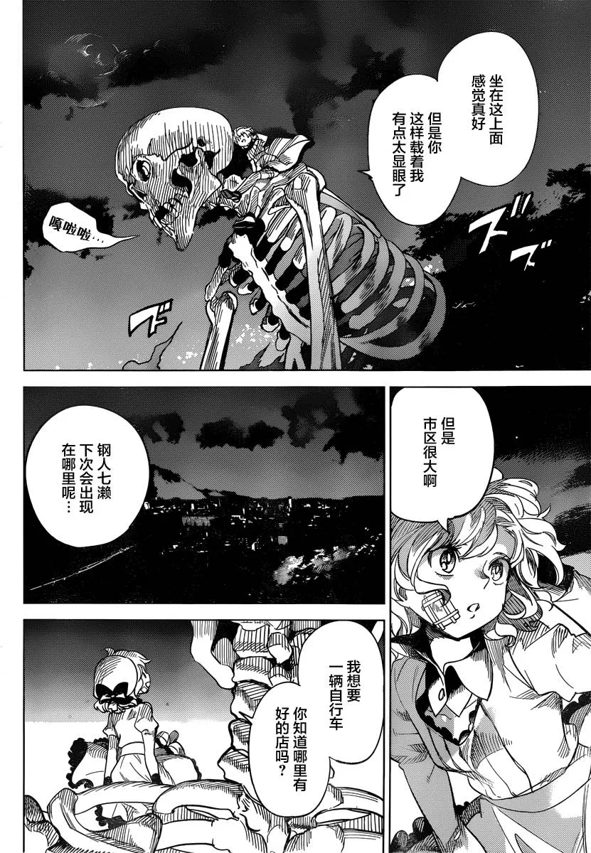 第3话 偶像因钢筋而死 第29页