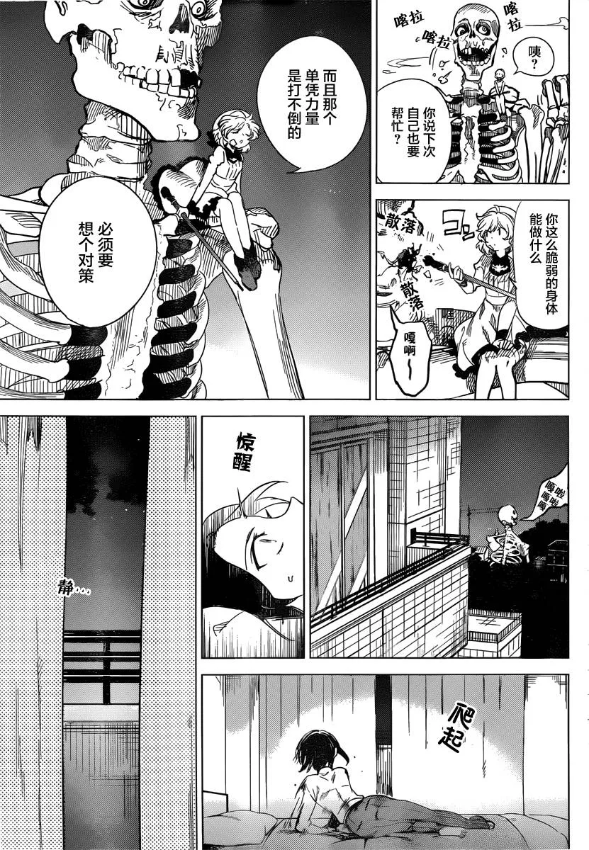 第3话 偶像因钢筋而死 第30页