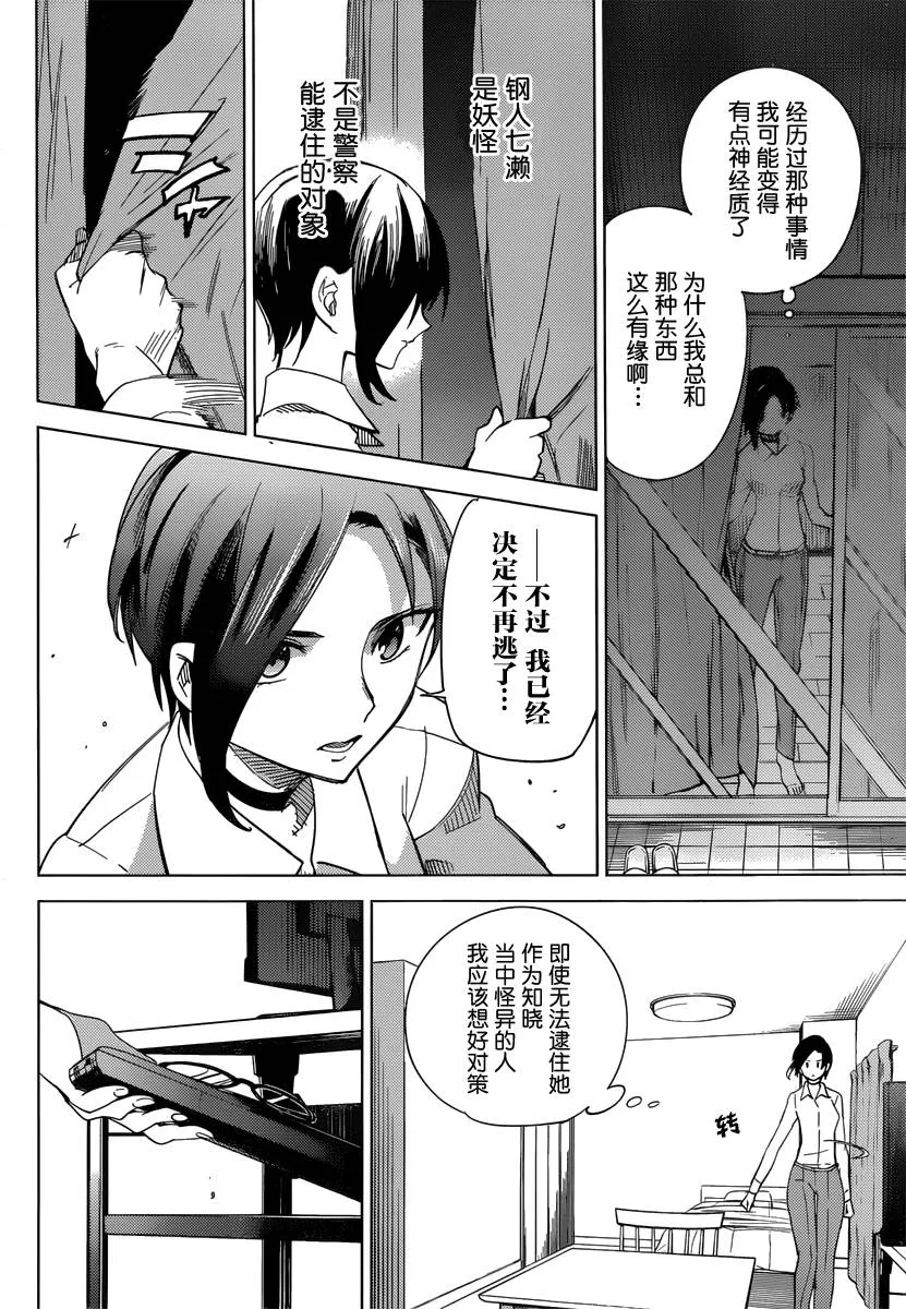 第3话 偶像因钢筋而死 第31页