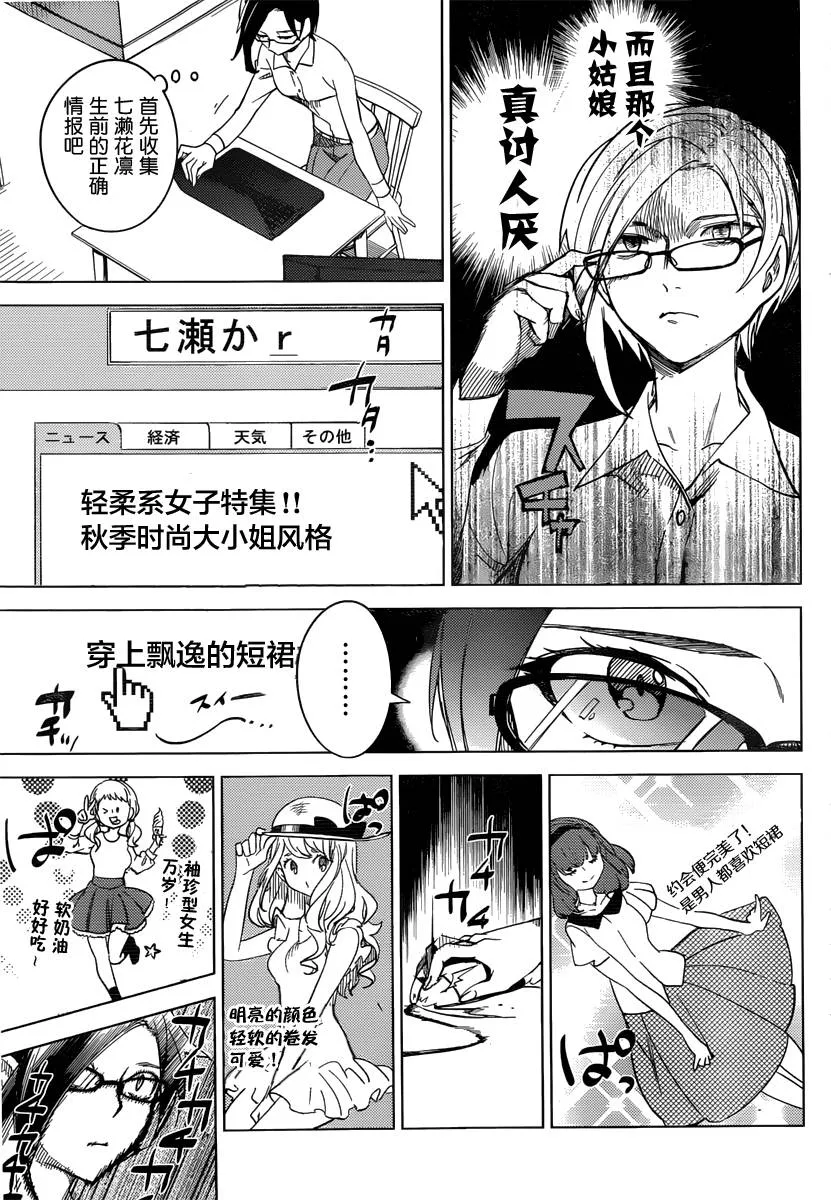 第3话 偶像因钢筋而死 第32页
