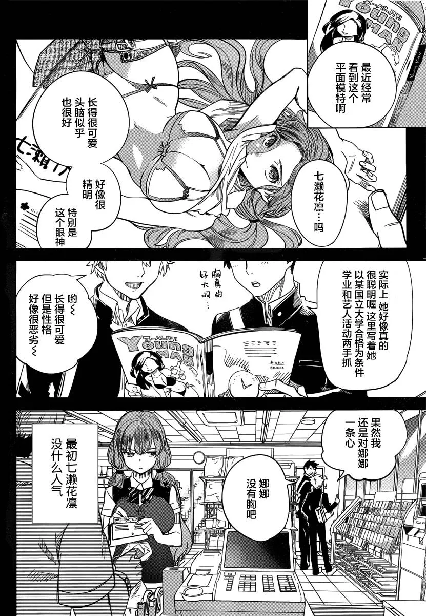 第3话 偶像因钢筋而死 第35页